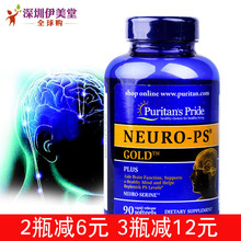 ps磷脂酰丝氨酸软胶囊黄金配方90粒脑灵素Puritans neuro Pride