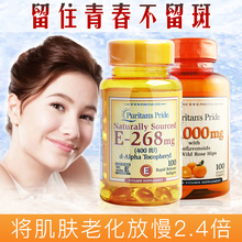 Pride 维生素e软胶囊美白祛斑美国Puritans 维生素C 维生素CE