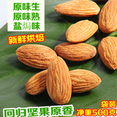 原味巴旦木仁500g散装5斤整箱10斤扁桃仁美国大杏仁坚果干果