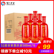 【外箱瑕疵】泸州老窖 老窖世家喜庆装 52度500mL*6瓶