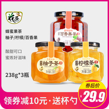 蜂蜜柚子柠檬百香果蜜茶238g*3瓶水果茶夏天泡水喝的饮品冲泡茶饮