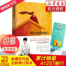 全套 张德芬正版 修订版都市身心灵修行课 畅销书 女性正能量励志情感青春文学小说心灵读物新华 速发 自己 遇见未知 包邮