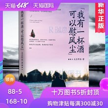 包邮 我有一杯酒可以慰风尘关东野客继我有故事你有酒吗后全新暖心励志力作现当代文学散文随笔畅销书籍排行榜 正版