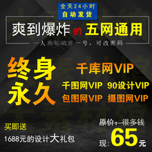 vip下载 摄图网vip永久 90设计vip 摄图网会员 会员终身 90设计网