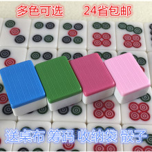 四川麻将 包邮 送桌布 大号手搓多色可选 多省 家用麻将牌