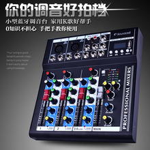 声艺F4专业小型蓝牙调音台带混响效果家用K歌舞台演出会议4路7路