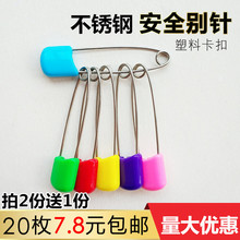 大号 5cm 20枚安全别针防回弹4cm 小号别针家居日用固定别针