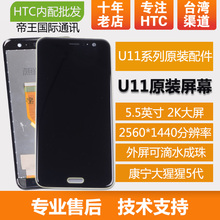 液晶屏幕总成 触摸内屏外屏 U11原装 U11显示屏 HTC 3W手机屏幕