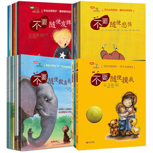 自我管理 懂得自我悦纳书籍 儿童自我安全启迪故事书图画书3 包邮 学会爱自己全4辑共20册教孩子免受性侵犯自我保护 童书 正版