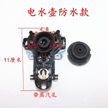 温控开关连接器耦合器插座蒸汽口 电热水壶配件电水壶底座温控器