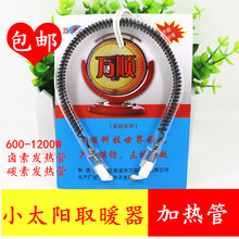 包邮 小太阳加热管梨形管电暖气发热管电热扇电热管小太阳加热丝