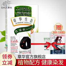 章华生态染发剂染发霜纯黑色植物无氨染发膏不伤发健康遮白发正品
