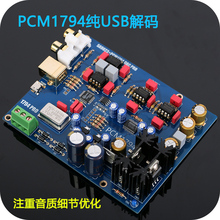 罗德雨SA9023+PCM1794解码板DAC套件解码器 DAC声卡