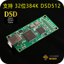 同方案 I2S意大利Amanero usb iis数字界面 DSD 支持384K DSD512