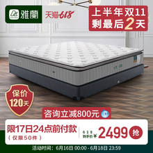 雅兰天然乳胶床垫席梦思独立弹簧床垫1.5米1.8m床垫硬 有度奢享版