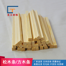 方木条松木条松木板木片DIY手工模型材料木棍木棒方木条手工木条