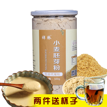 现磨小麦胚芽新鲜无添加杂粮即食胚芽片粉营养冲饮代餐粉500g