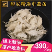 印尼燕窝正品 雨季金丝小盏条角孕妇营养滋补干中燕条30克 燕宝阁