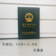 出生证明 儿童防疫折叠 包邮 保护套 加厚婴儿装 通用皮套皮质卡套