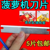 削菠萝去皮机 原装 刀片 去皮器精达菠萝机刀片 菠萝削皮机神器