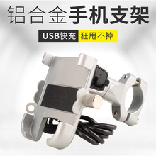 电动摩托车手机导航支架带usb充电铝合金手机架防震春风骑行装备