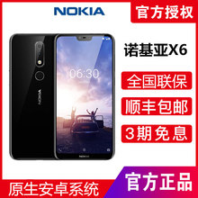 Nokia/诺基亚 X6全网通4G全面屏双摄手机x6人脸识别指纹解锁学生大屏安卓智能手机