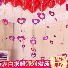 饰婚礼生日派对结婚吊坠心形道具 婚庆用品气球爱心雨丝婚房布置装
