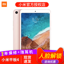 【1049元起/当天发 小米4代 平板电脑 64G现货 人脸解锁超薄平板】Xiaomi/小米 小米平板4WiFi 安卓8英寸平板