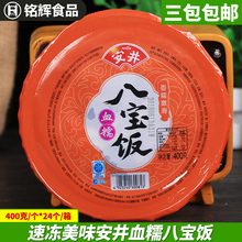3袋包邮 安井八宝饭血糯米饭家方便速食早餐早点心甜饭腊八饭400g