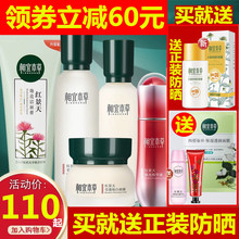 正品相宜本草红景天莹透幼白套装水乳洗面奶女官方旗舰店官网正品