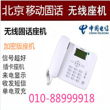 电信插卡座机无线固话移动固话无线座机大灵通座机固话手持机电话