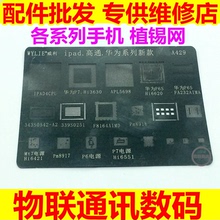 CPU字库 电源 IC植锡网 适用于苹果4S ipad4 5SE 7plus 6代 5代5C