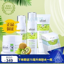 纽西小精灵奇异果保湿套洗面奶水乳套锁水面霜防过敏进口护肤品