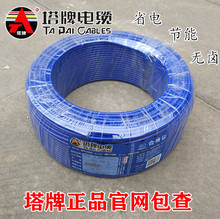 塔牌电线 电缆 BV 单芯 多芯电线 塔牌正品 官网包查询1.5 2.5 4