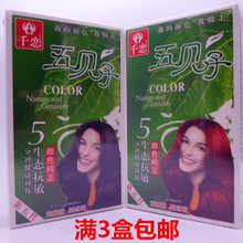 正品 促销 千恋五贝子染发剂天然植物抗过敏染发膏多色可选