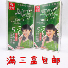 正品 千恋五贝子染发剂天然植物抗过敏染发膏多色可选 促销