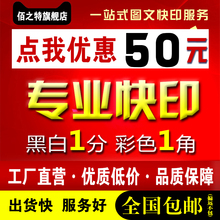 网上打印服务打印资料黑白复印激光彩色打印试卷复印装订图文快印