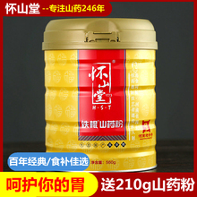 560g+210g怀山堂铁棍山药粉焦作铁棍山药怀山粉滋补淮山药粉健康