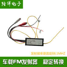 车载FM/MP3发射器调频无线声音立体声 原车屏升级音频发射器包邮
