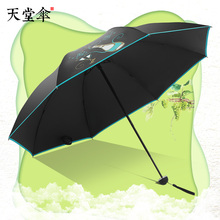 天堂伞旗舰店官网折叠太阳伞防晒遮阳伞晴雨伞两用男女少女心雨伞