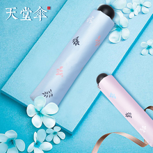 新品 天堂伞旗舰店官网黑胶防晒太阳伞晴雨伞小清新折叠伞男女