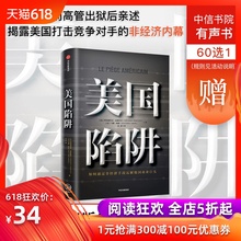 法国版华为孟晚舟事件 正版书籍 中信出版社图书 原阿尔斯通高管亲述 赠有声书 任正非办公桌C位书 美国陷阱 皮耶鲁齐 包邮