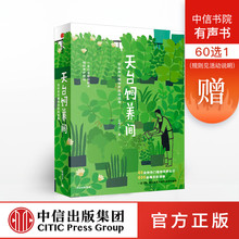 中信出版社图书 天台饲养间 云朵工厂 教你从零开始学会照料植物 包邮 正版书籍