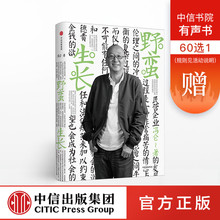 冯仑商业三部曲:野蛮生长(2017全新修订) 冯仑 著 中信出版社图书 畅销书 正版书籍