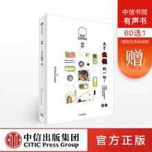 火锅 知中系列 正版书籍 知中018 中信出版社图书 一切 罗威尔 白色封面 关于火锅