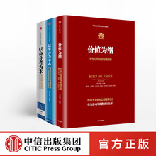 套装 以客户为中心 华为基本法以奋斗者为本 华为公司管理纲要三部曲 共3册 正版速发 价值为纲黄卫伟华为内训企业管理精要中信