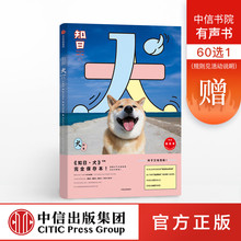 中信出版社图书 畅销书 正版书籍 知日11:犬 日本犬物语 苏静 满载义气与感动 第二版