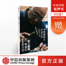 正版书籍 匠人 中信出版社图书 茶乌龙 知日49:不朽