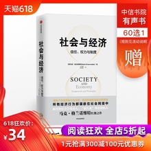 理论创始人扛鼎之作 中信出版社图书 正版书籍 社会与经济 弱连接 权力与制度 著新经济社会学奠基人 马克格兰诺维特 信任