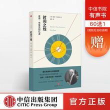 中信出版社图书 正版书籍 布鲁克回忆录 布鲁克 彼得 时间之线:彼得
